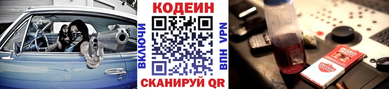 Кодеин Purple Drank  где можно купить   Красногорск 